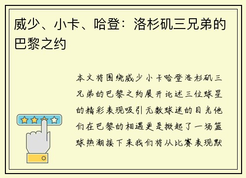 威少、小卡、哈登：洛杉矶三兄弟的巴黎之约